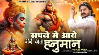 Sapne Mein Aaye Mere Data Hanuman Ringtone