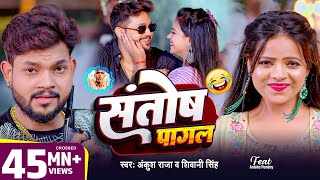 Santosh Pagal Ringtone