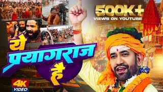 Ye Prayagraj Hai Ringtone